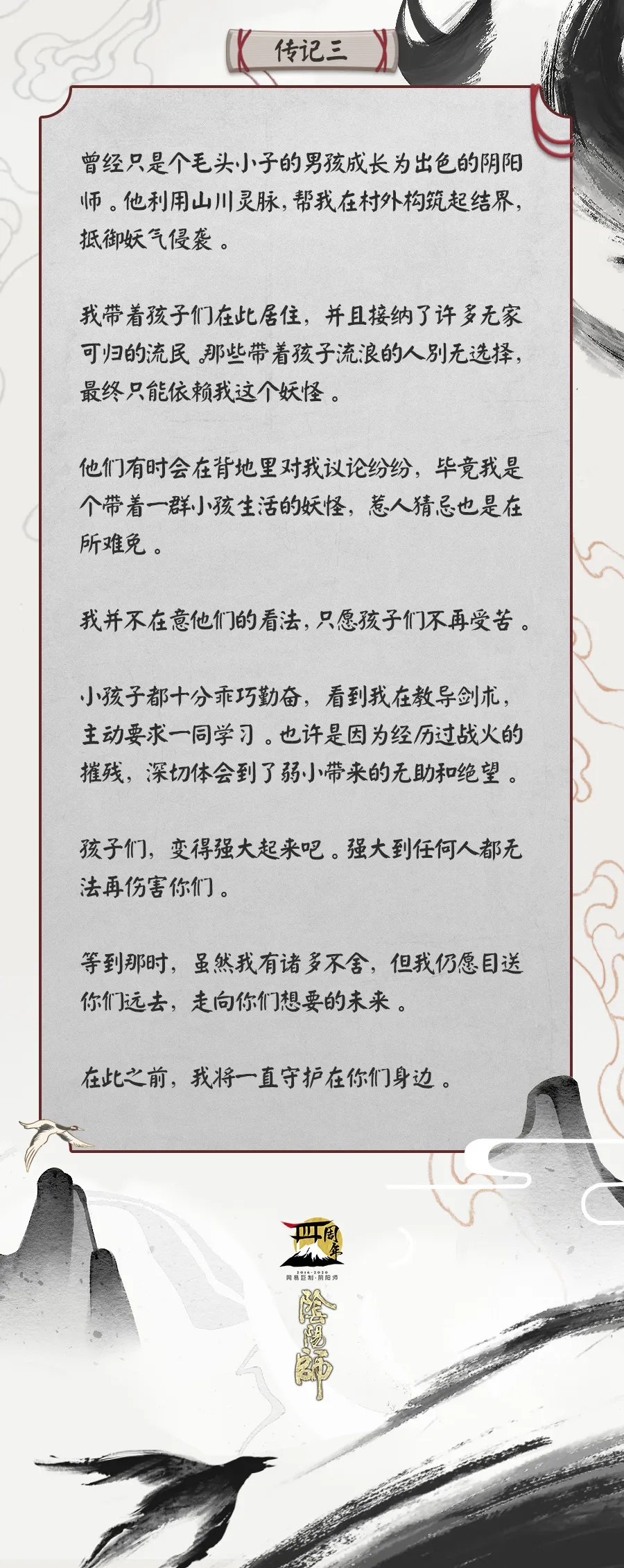 阴阳师待宵姑获鸟传记欣赏