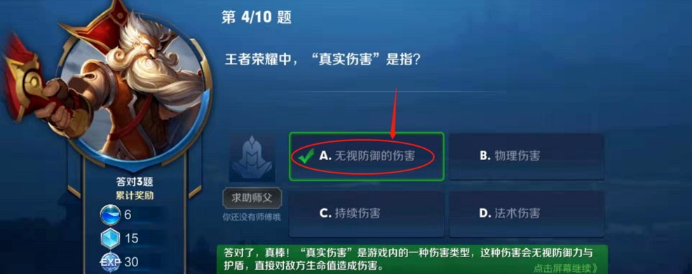 王者荣耀中真实伤害是指什么