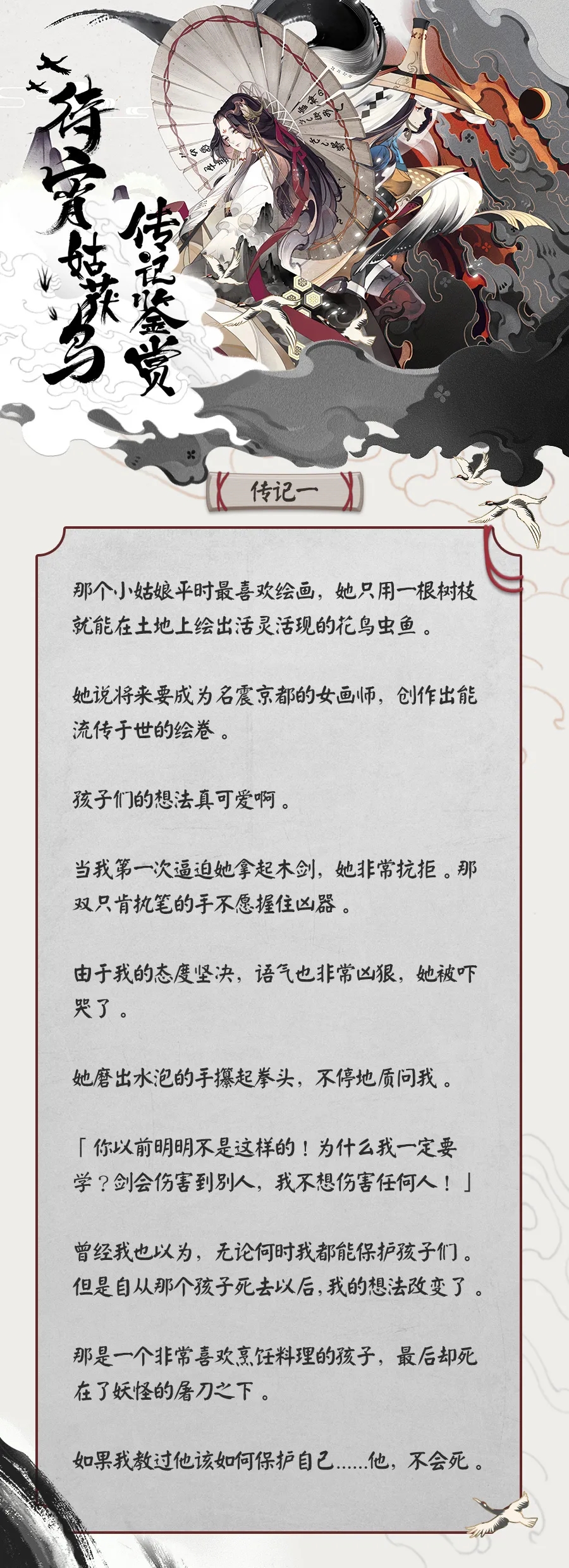 阴阳师待宵姑获鸟传记欣赏