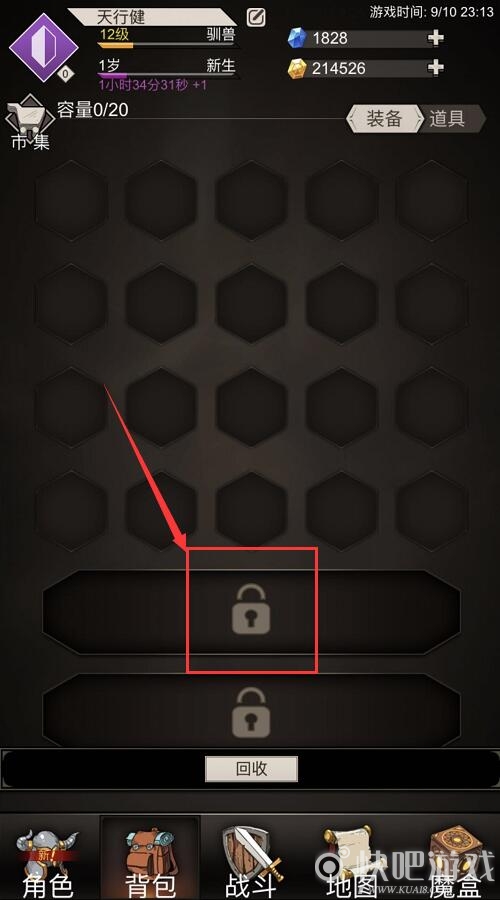 不朽之旅背包扩充方法