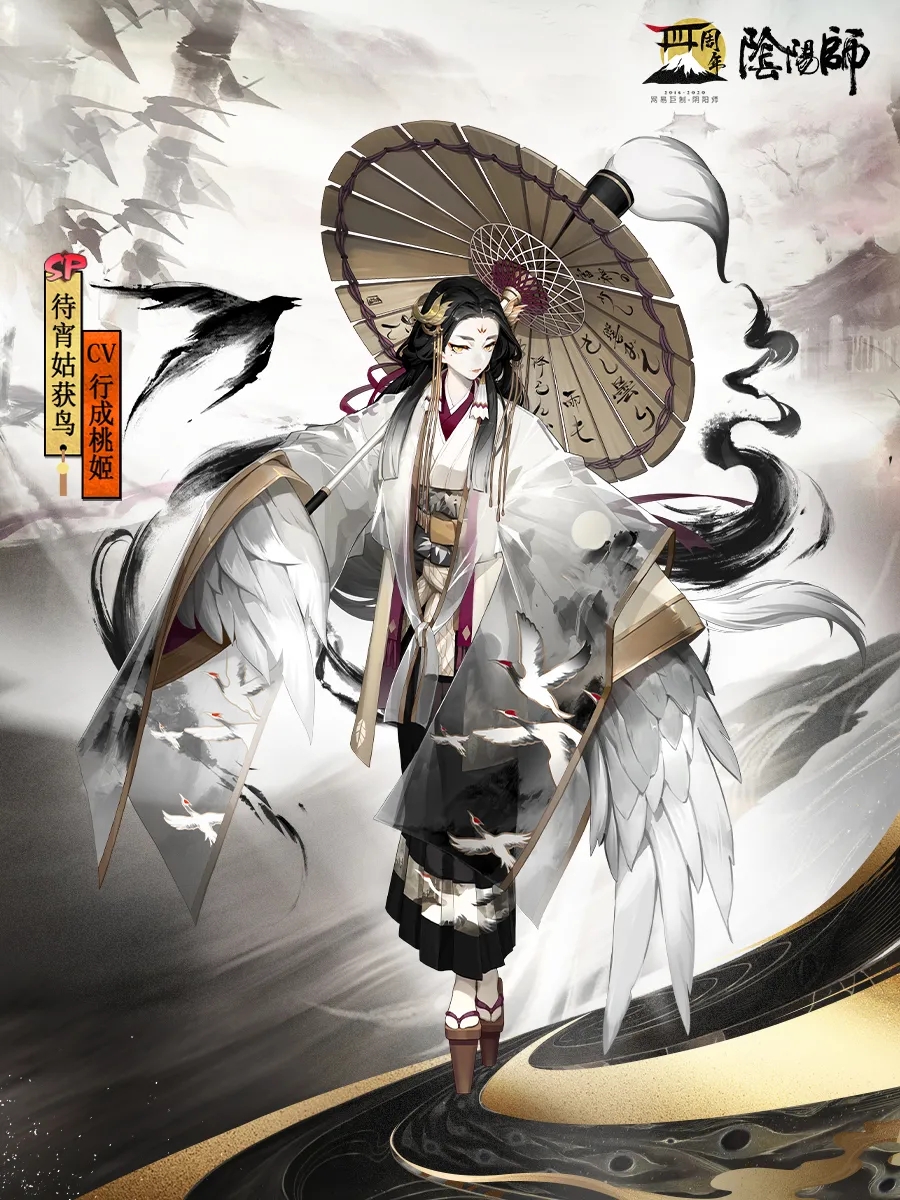 阴阳师SP姑获鸟介绍
