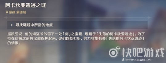 原神海盗秘宝攻略