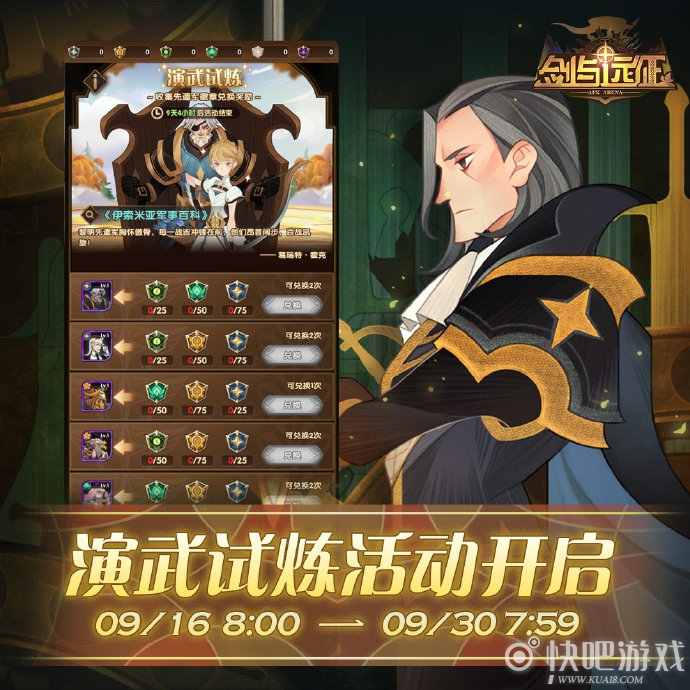 剑与远征演武试炼活动规则介绍