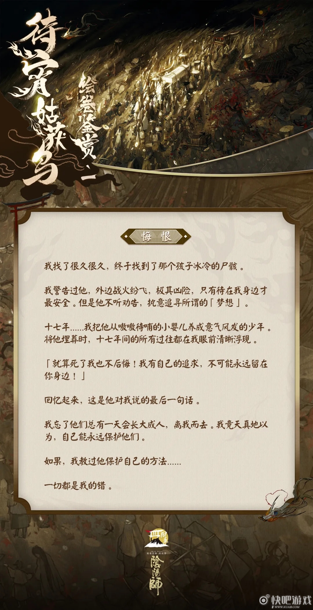 阴阳师SP姑获鸟绘卷欣赏