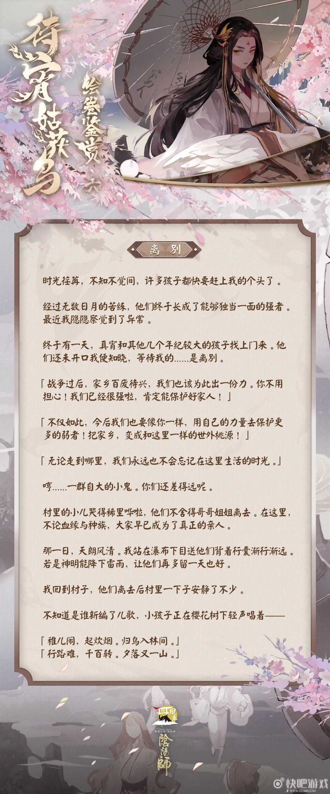 阴阳师SP姑获鸟绘卷欣赏
