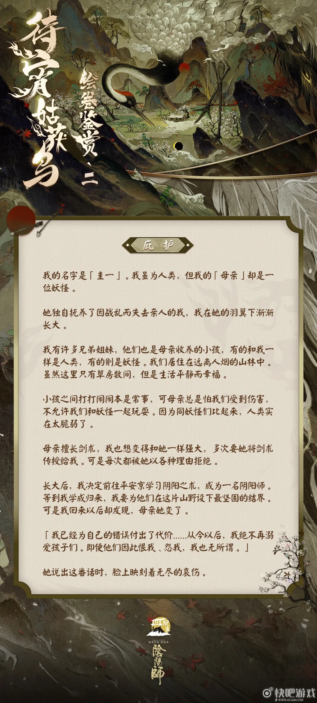 阴阳师SP姑获鸟绘卷欣赏