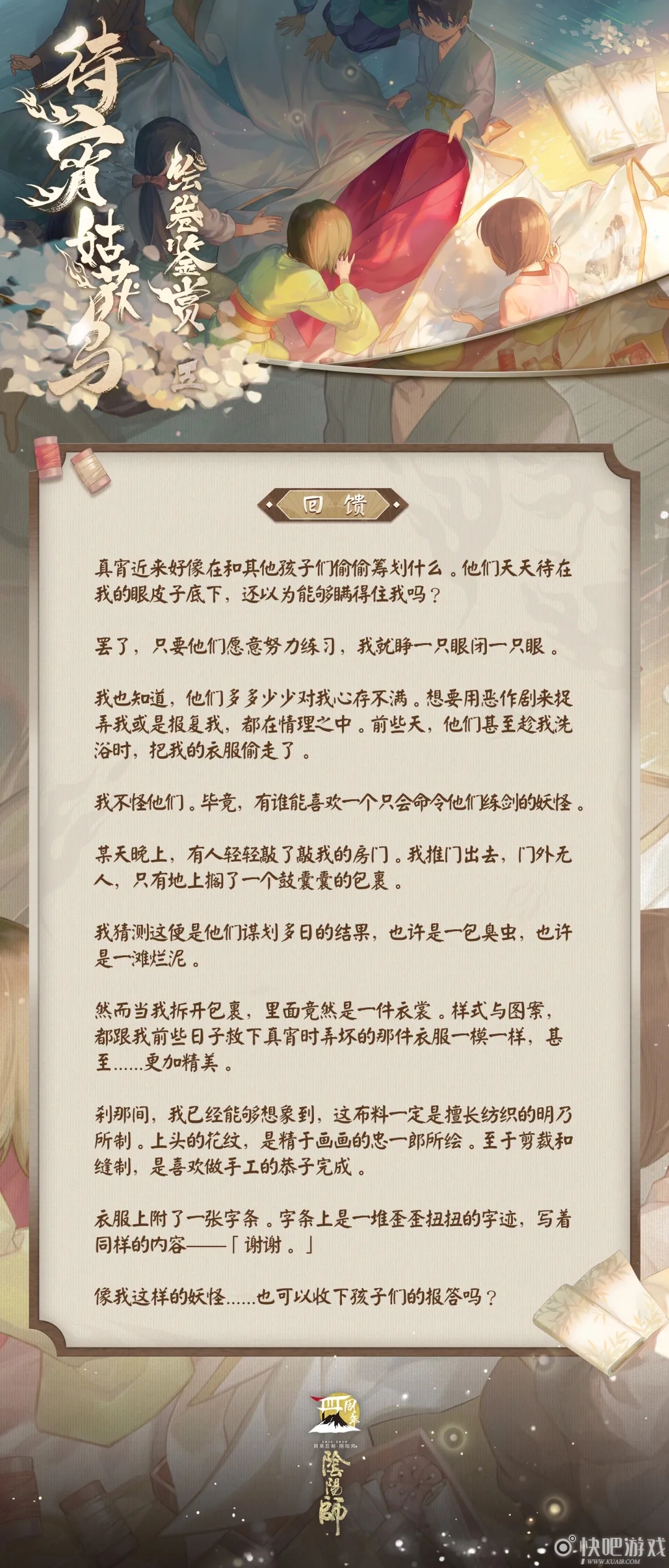 阴阳师SP姑获鸟绘卷欣赏