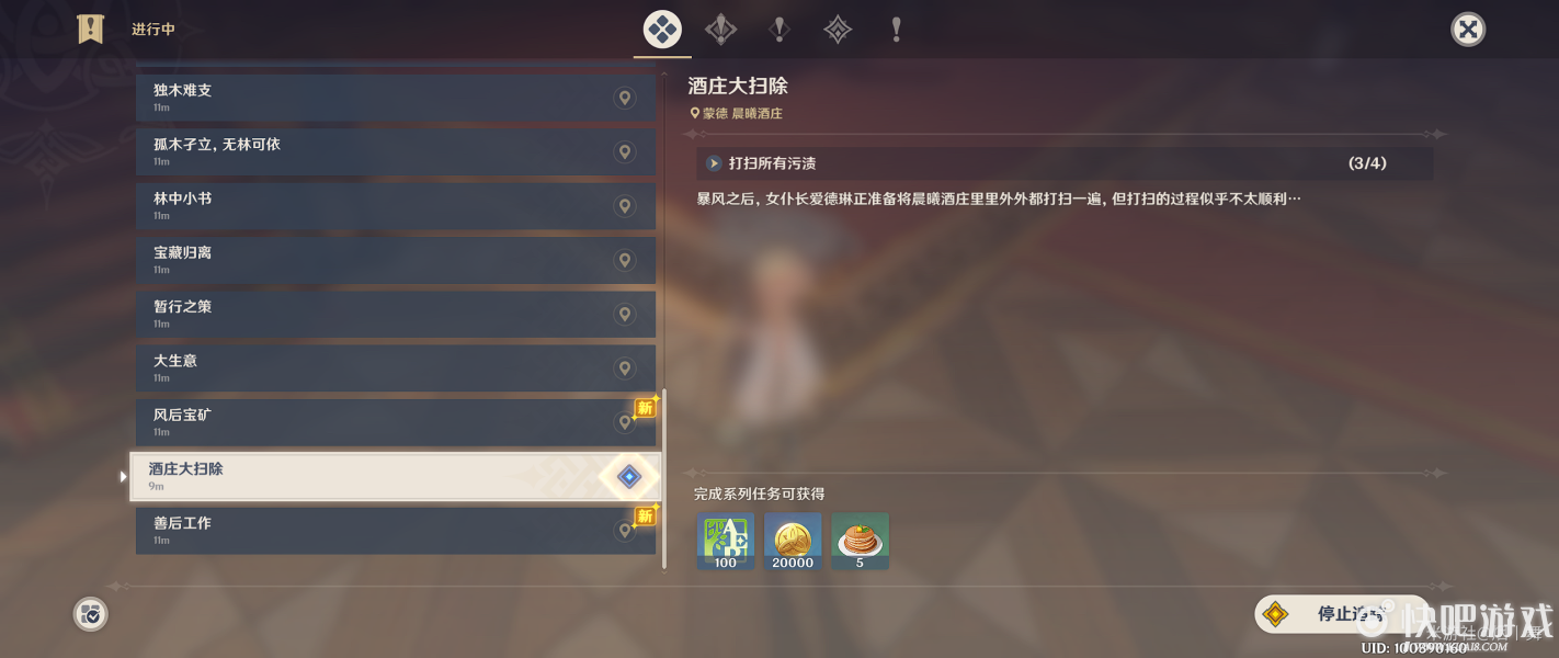 原神酒庄大扫除支线攻略