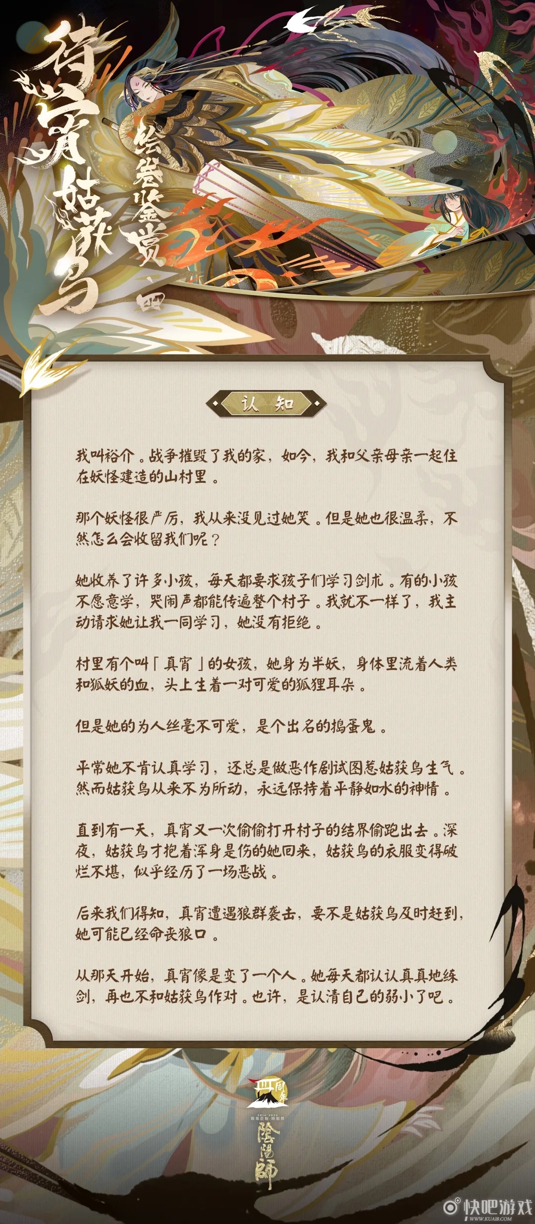 阴阳师SP姑获鸟绘卷欣赏