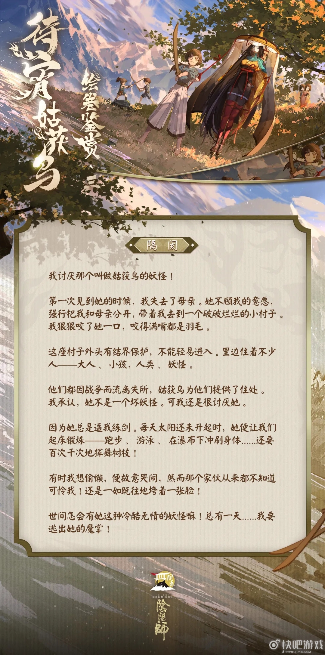 阴阳师SP姑获鸟绘卷欣赏
