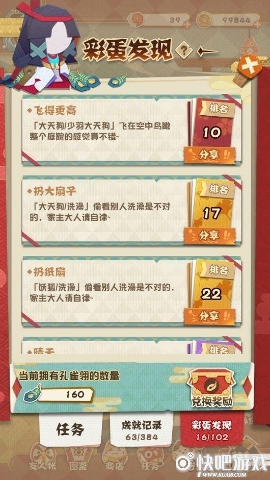 阴阳师妖怪屋彩蛋位置汇总攻略