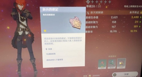 原神新兵的徽记获得方法