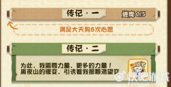 阴阳师妖怪屋奥义2大天狗微氪入手方法