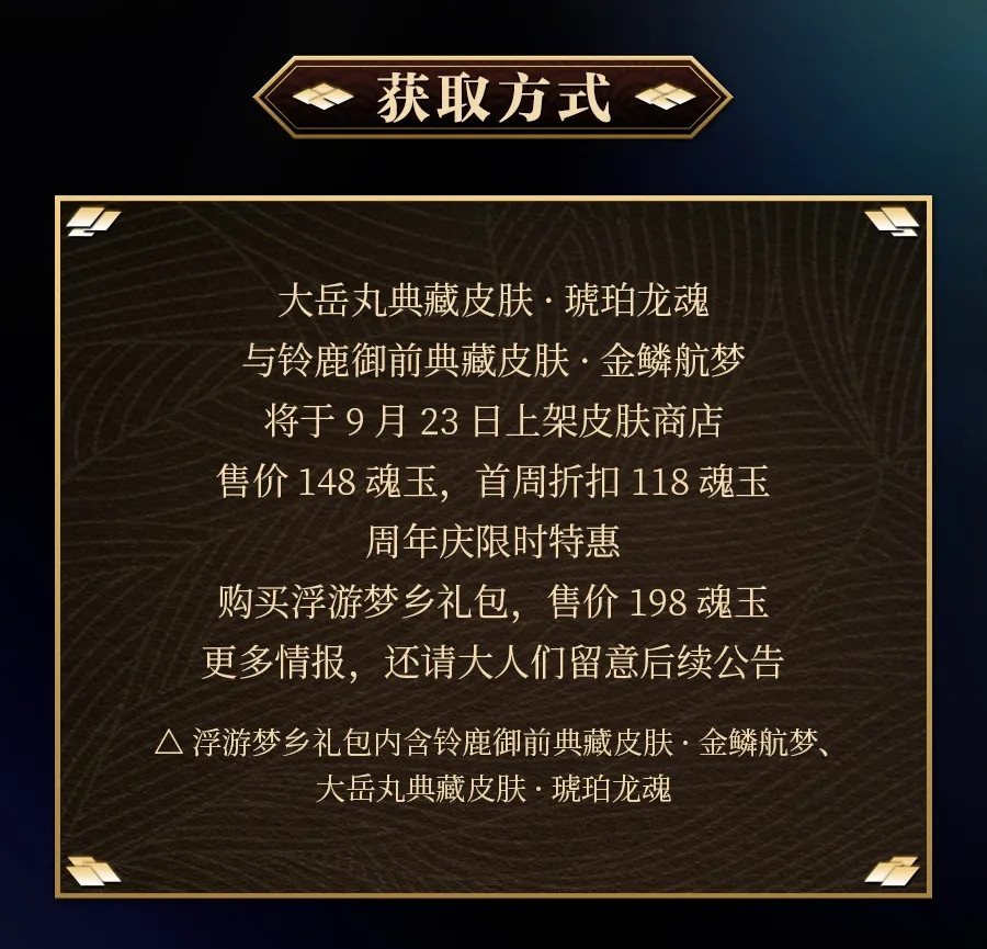 阴阳师大岳丸典藏皮肤【琥珀龙魂】价格