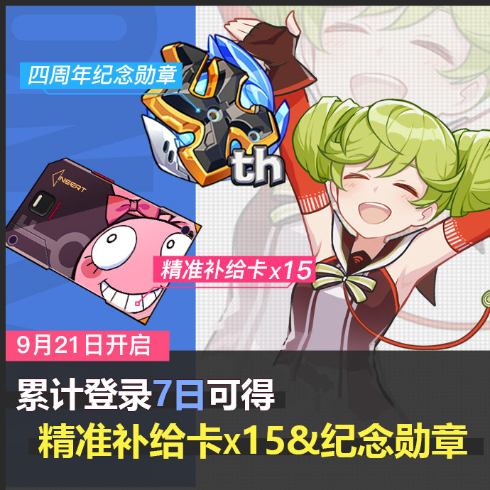 崩坏三4周年庆什么时候开始