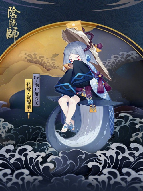 阴阳师化鲸手中一直捧着是什么答案攻略