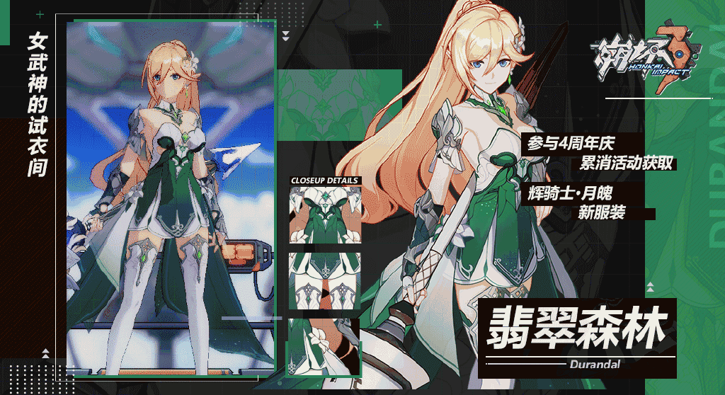 崩坏3翡翠森林怎么获得