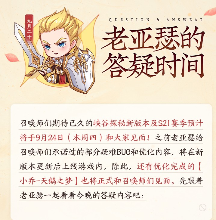 王者什么时候新赛季s21