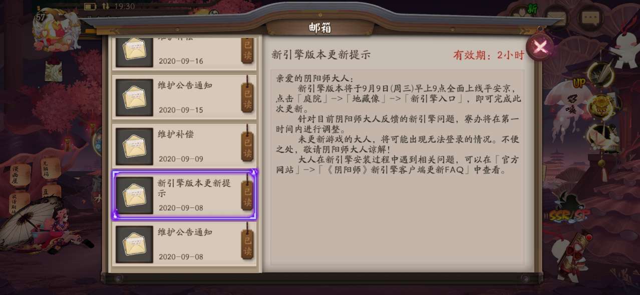 阴阳师渠道服怎么更新新引擎