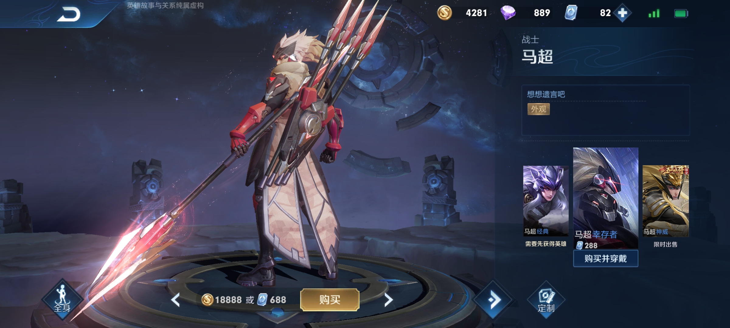 马超的梦境皮肤是什么