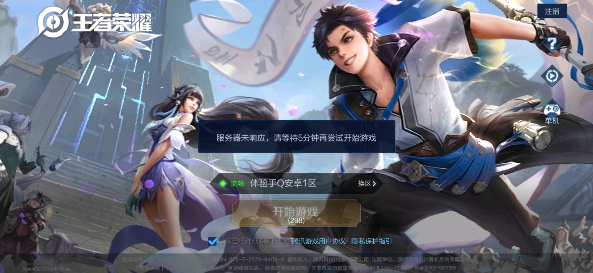 王者荣耀体验服服务器未响应是什么意思