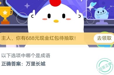 蚂蚁庄园小课堂2020年9月24日问题答案