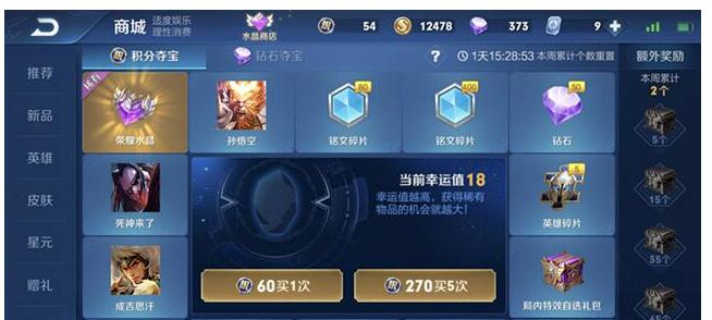 荣耀水晶满幸运值多少次