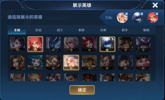 王者荣耀主页展示英雄更换方法