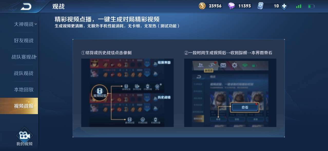 王者战报生成的视频在哪里看