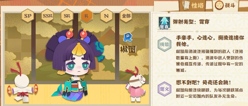 阴阳师妖怪屋椒图喜欢的食物是什么