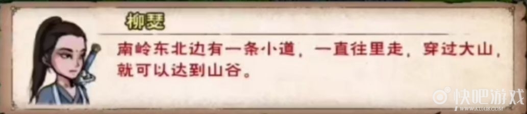 烟雨江湖南岭寻踪孤村成谜任务攻略