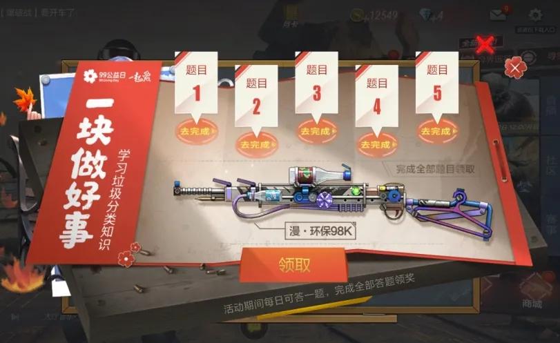 cf手游漫环保98k怎么获得