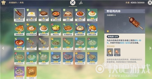 原神提瓦特煎蛋配方效果一览