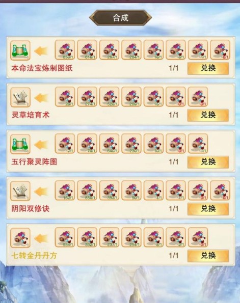 想不想修真本命法宝怎么炼制