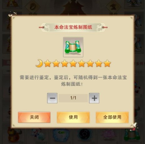 想不想修真本命法宝怎么炼制