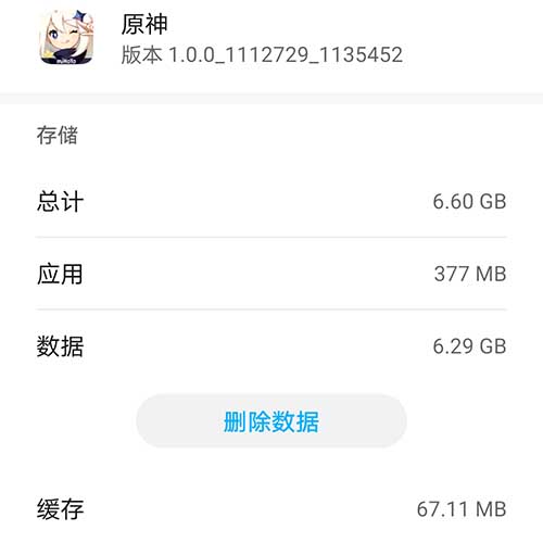 原神安卓版体积介绍
