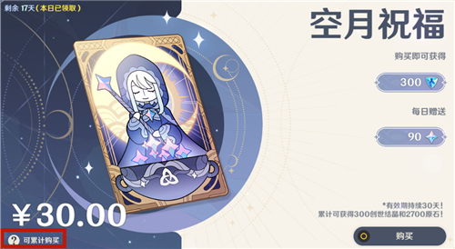 原神月卡购买上限介绍