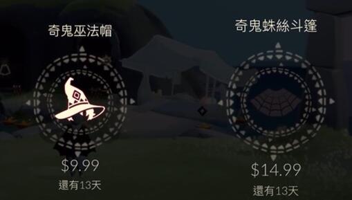 光遇蜘蛛斗篷价格是多少