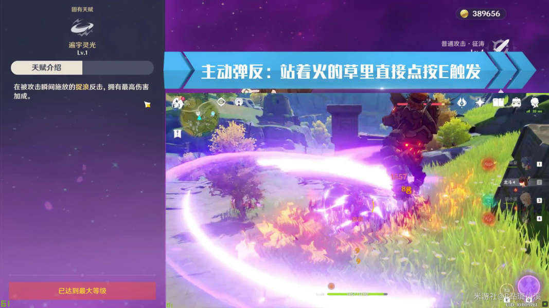 原神北斗完美弹反怎么触发