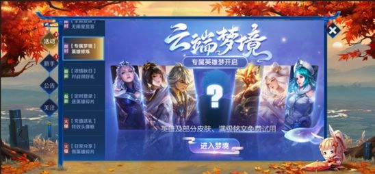 王者荣耀专属梦境放弃可以重新选吗