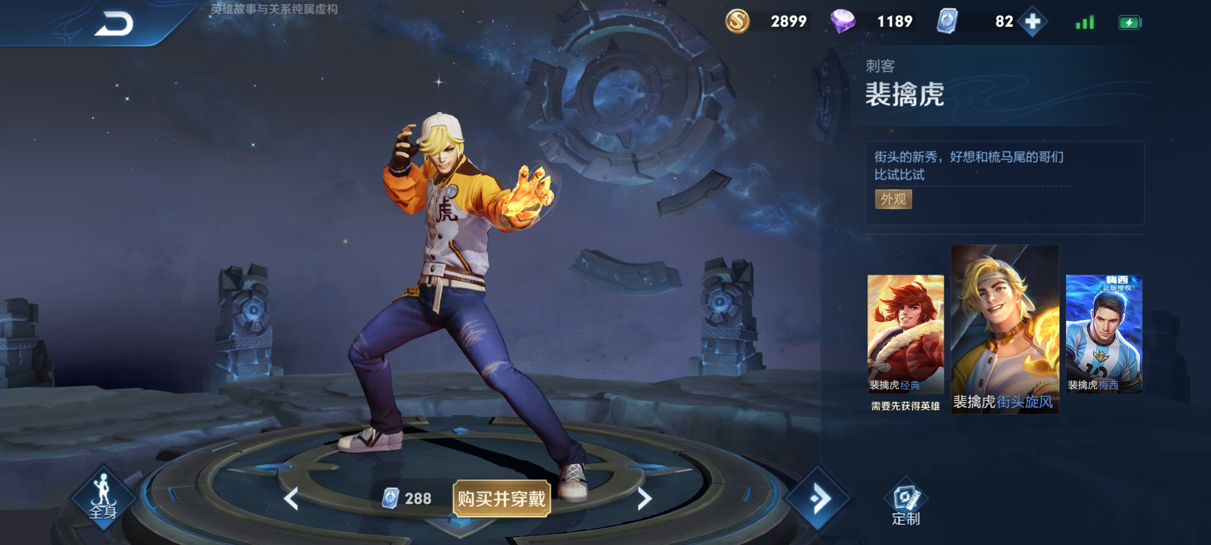 裴擒虎梦境修炼都有什么皮肤
