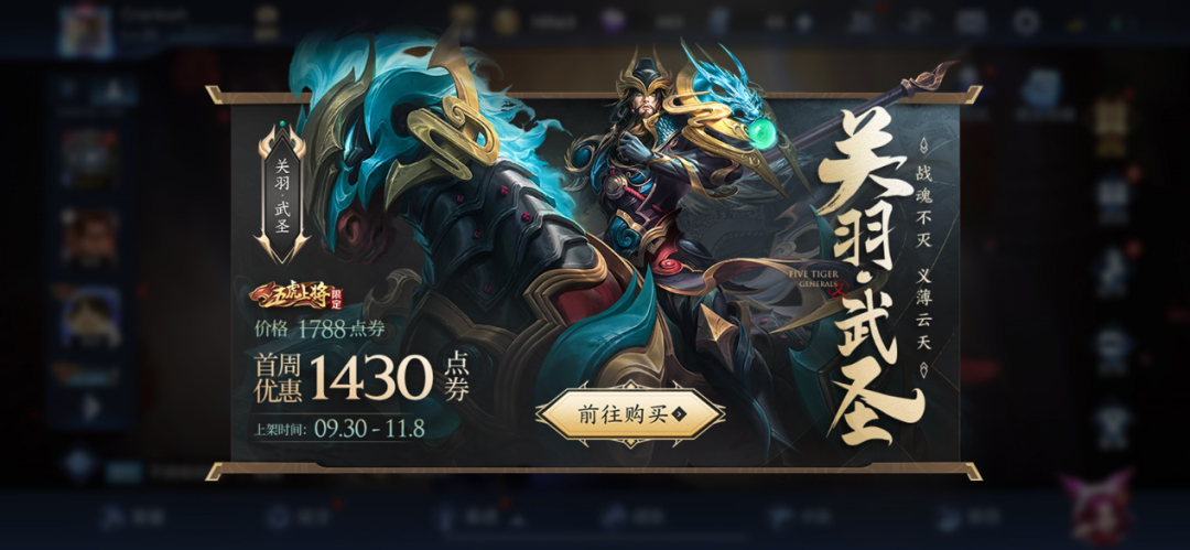 王者荣耀五虎关羽上架时间