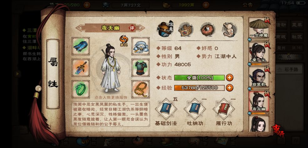 烟雨江湖夜无幽加点推荐