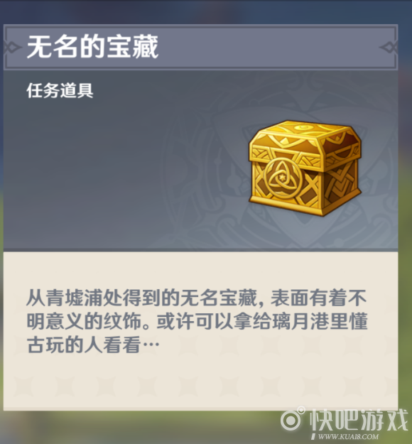 原神无名的宝藏使用方法
