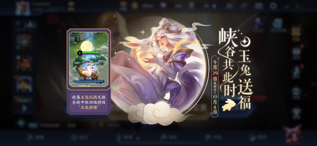 王者荣耀玉兔银蟾回城有特效吗