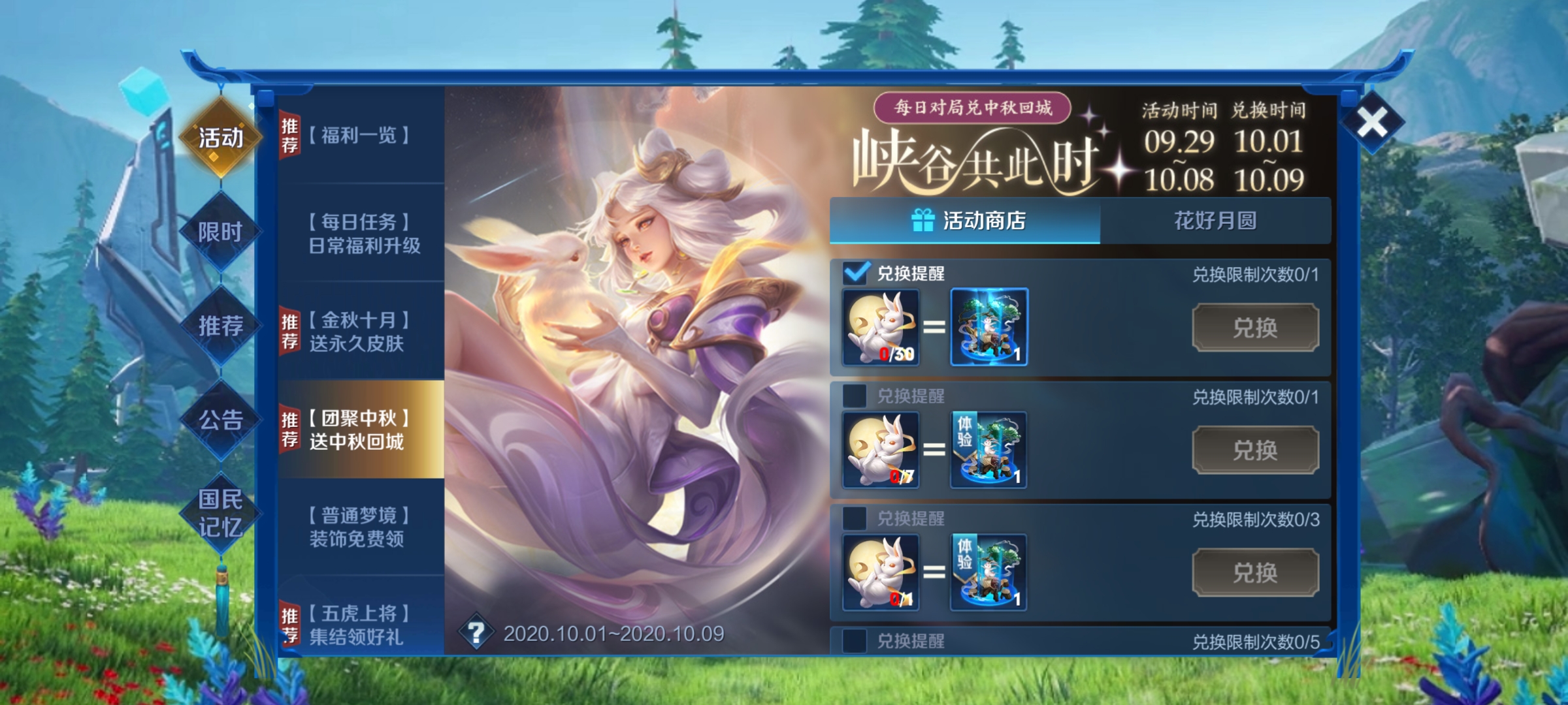 王者荣耀玉兔银蟾回城兑换时间