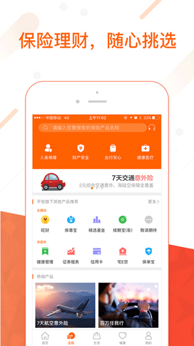 平安金管家app最新版2