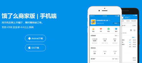 饿了么商家版app特色