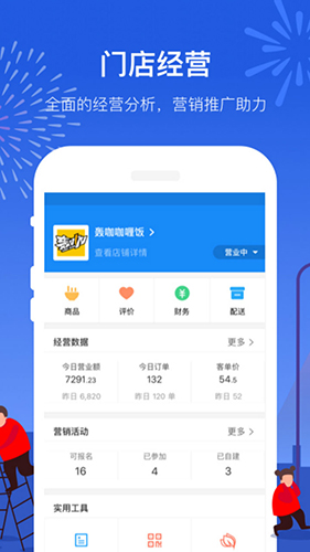 饿了么商家版app功能
