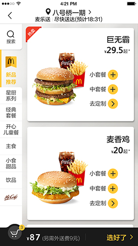 麦当劳Proapp功能